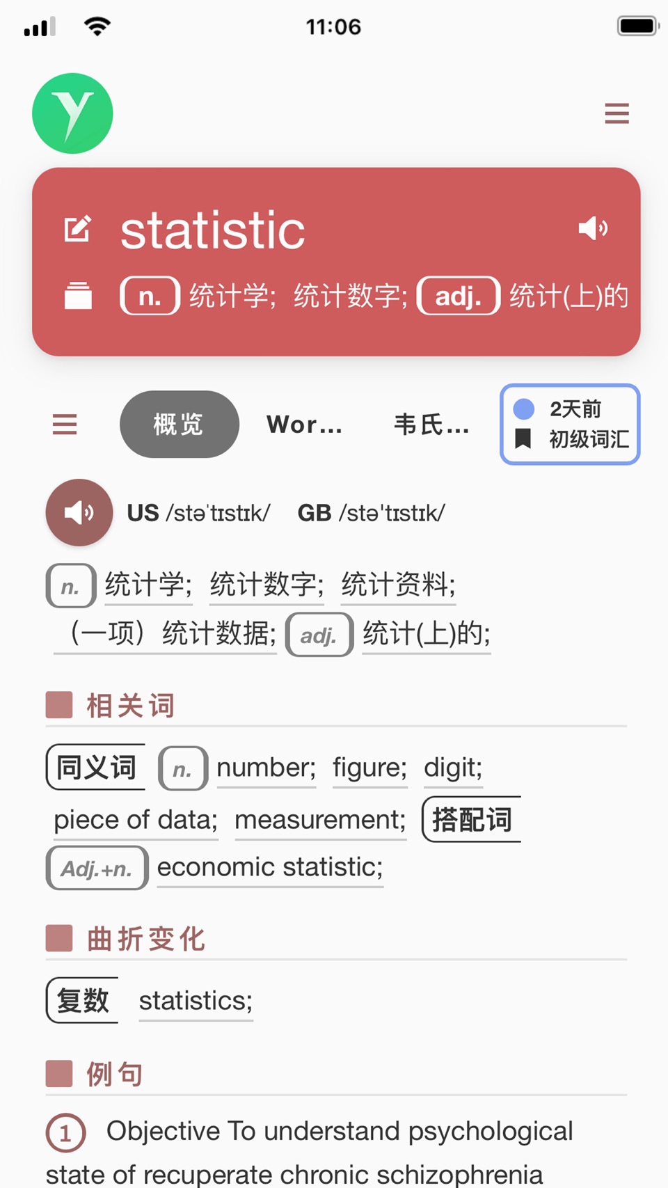 易呗词典 · Store screenshots
