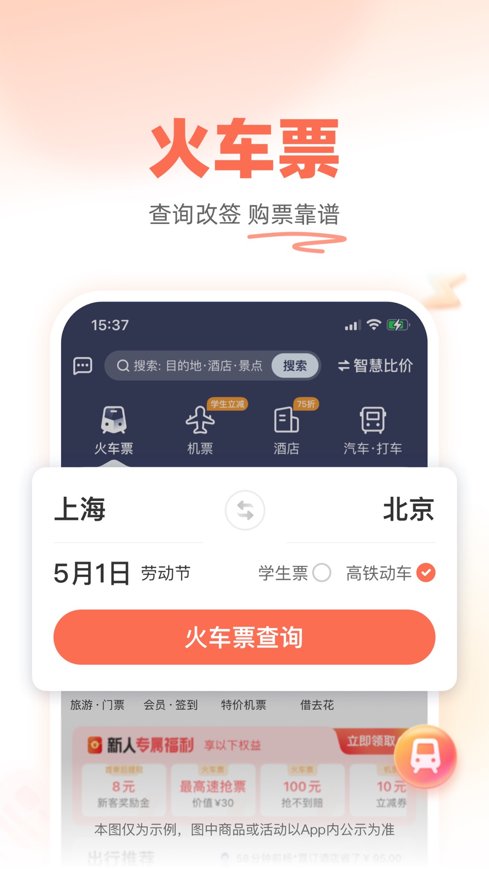 铁友火车票-出票助手 2