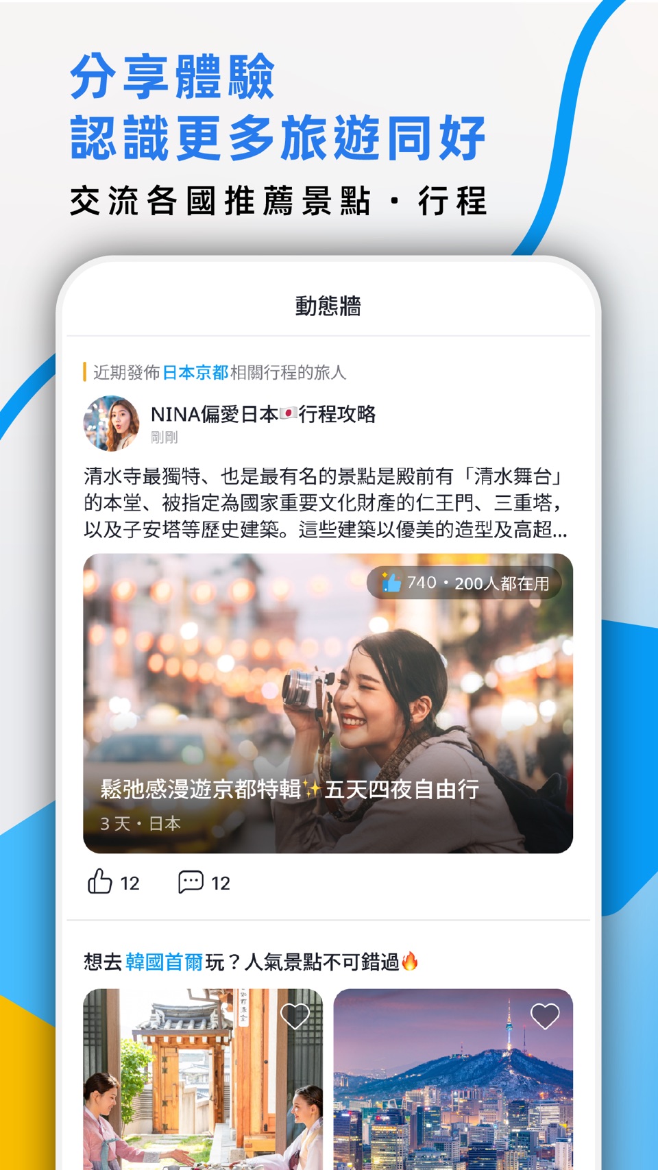 去趣 chicTrip 3