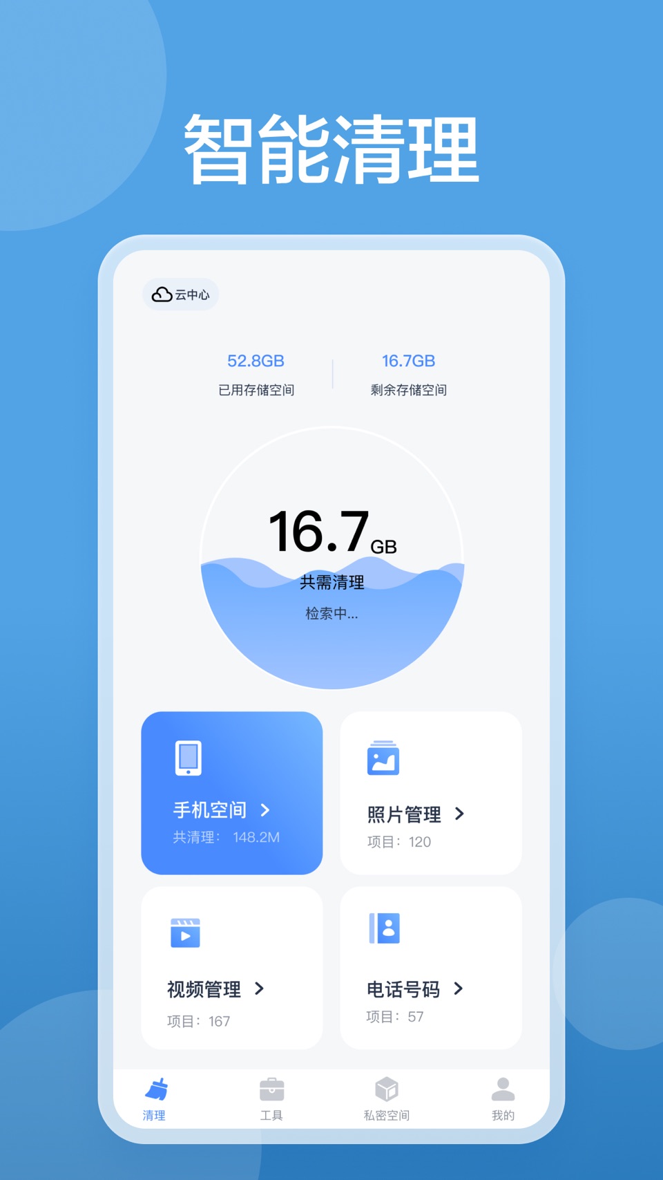 手机清理:清理助手 · Store screenshots