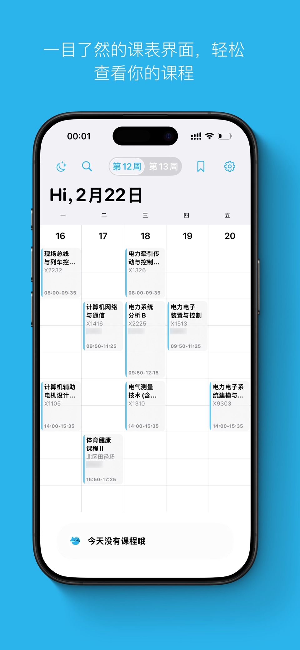 ForClass课程表 - AI识别课表，多端同步查看 · Store screenshots