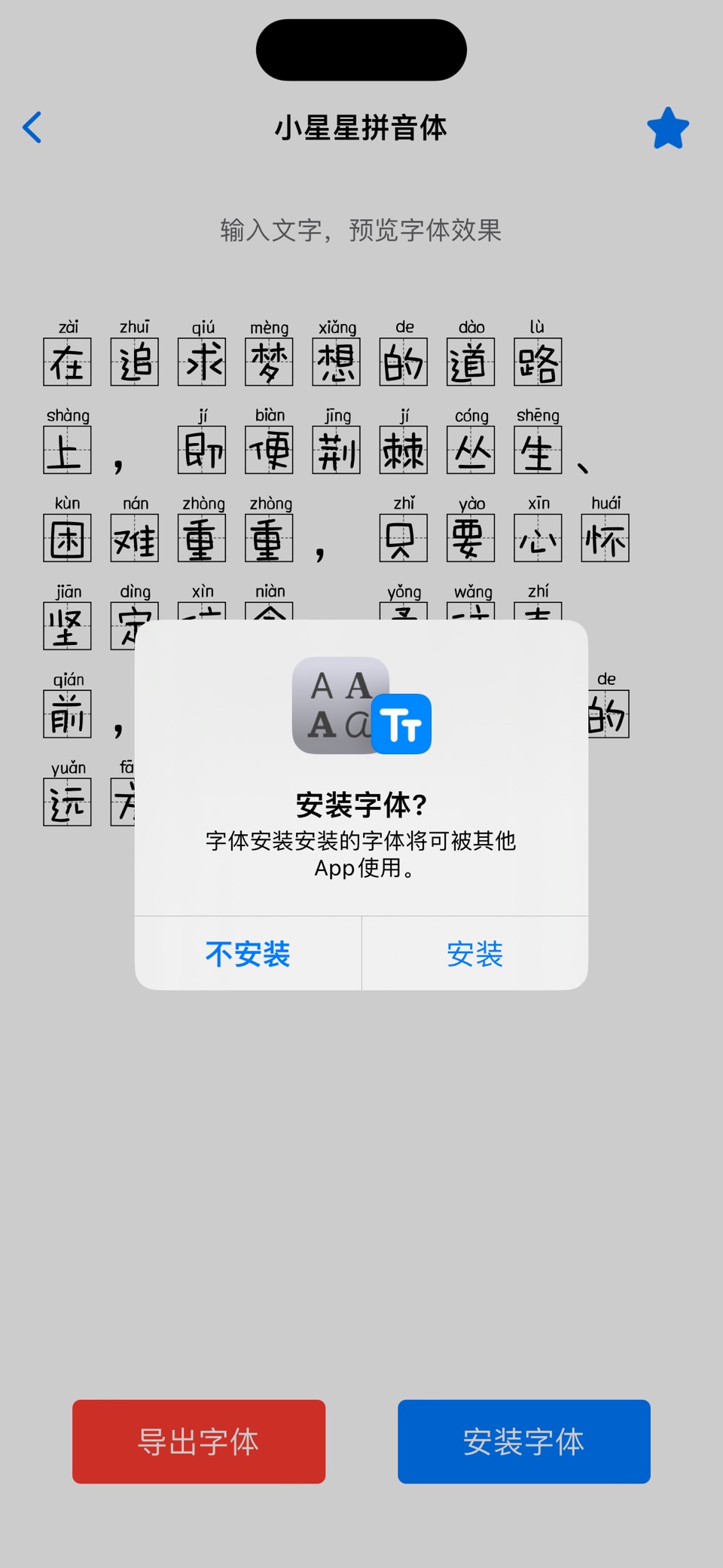 字体安装 · Store screenshots