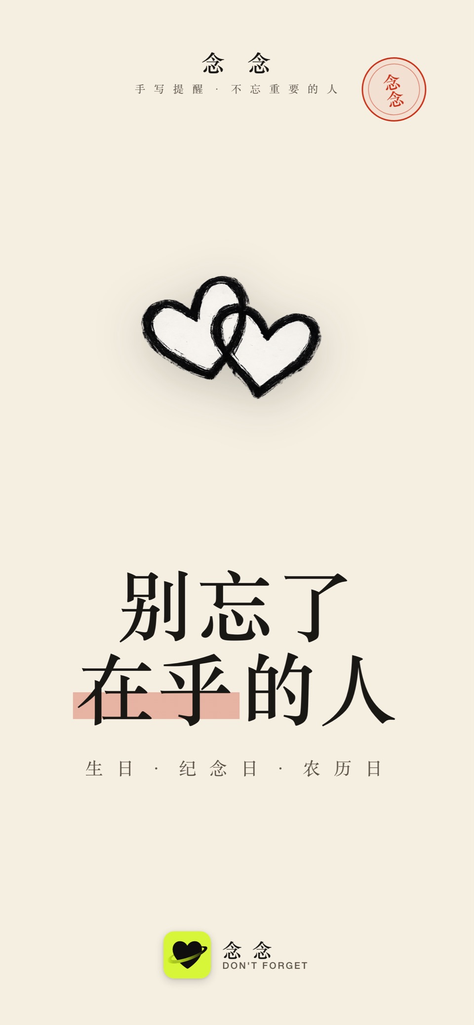 念念-纪念日生日提醒·农历万年历倒数计时·恋爱天数日历 · Store screenshots