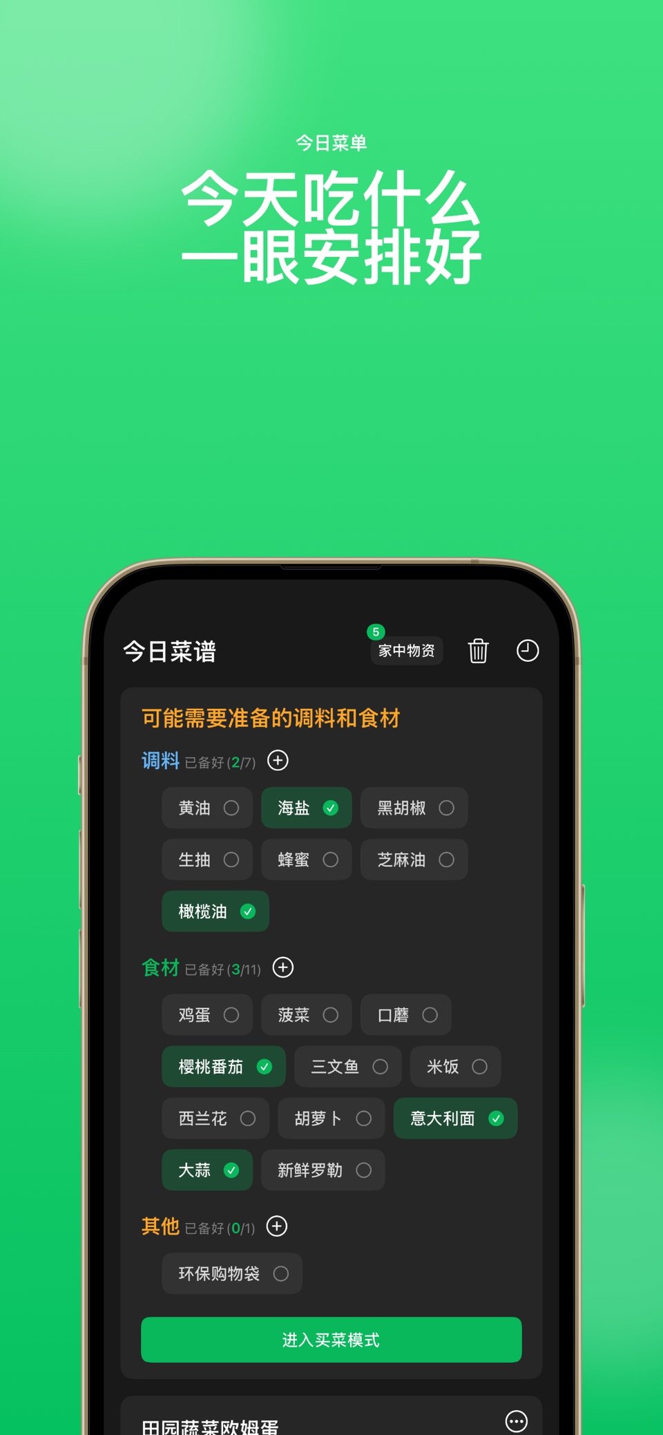 菜谱记 - 食谱记录与今日菜单 · Store screenshots