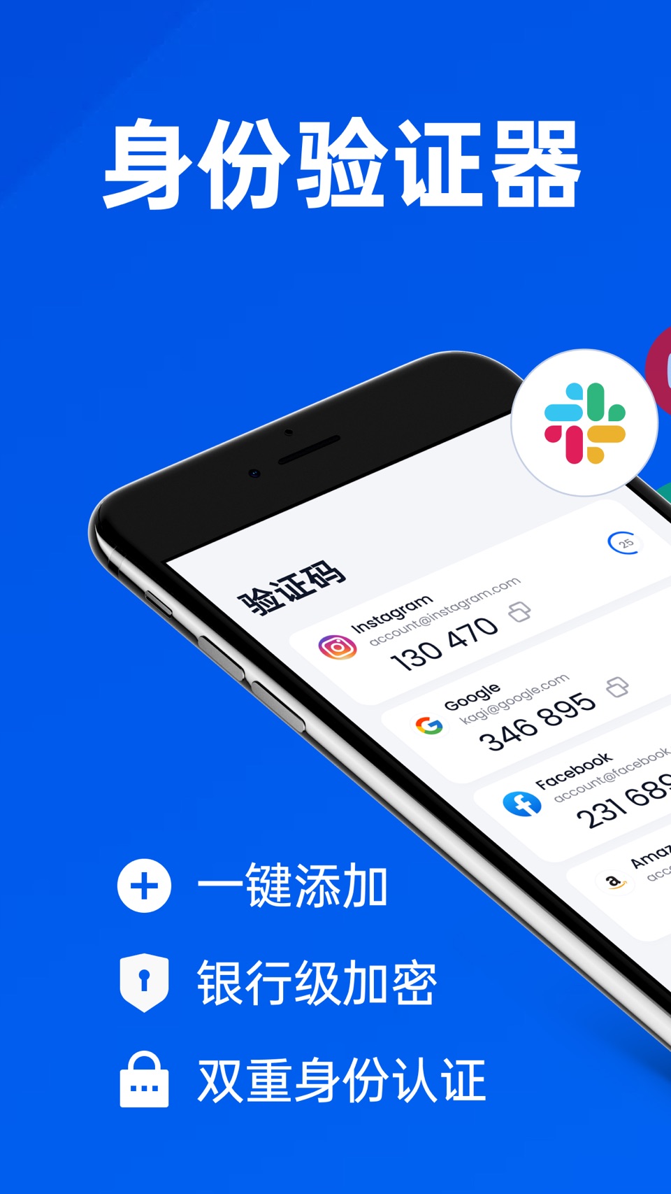 身份验证器-谷歌身份验证器, 智能身份验证认证密码器 1