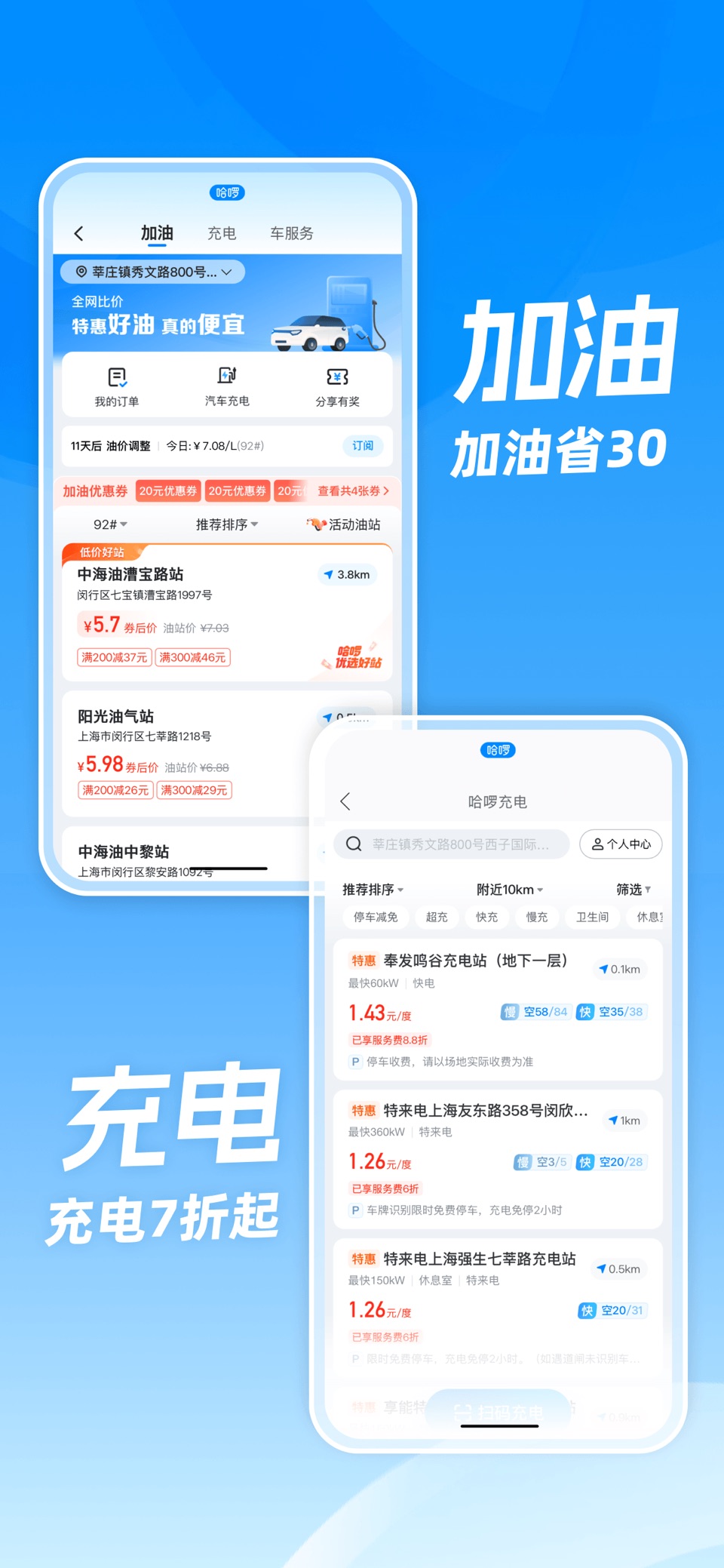 哈啰-骑车顺风车打车租车 8