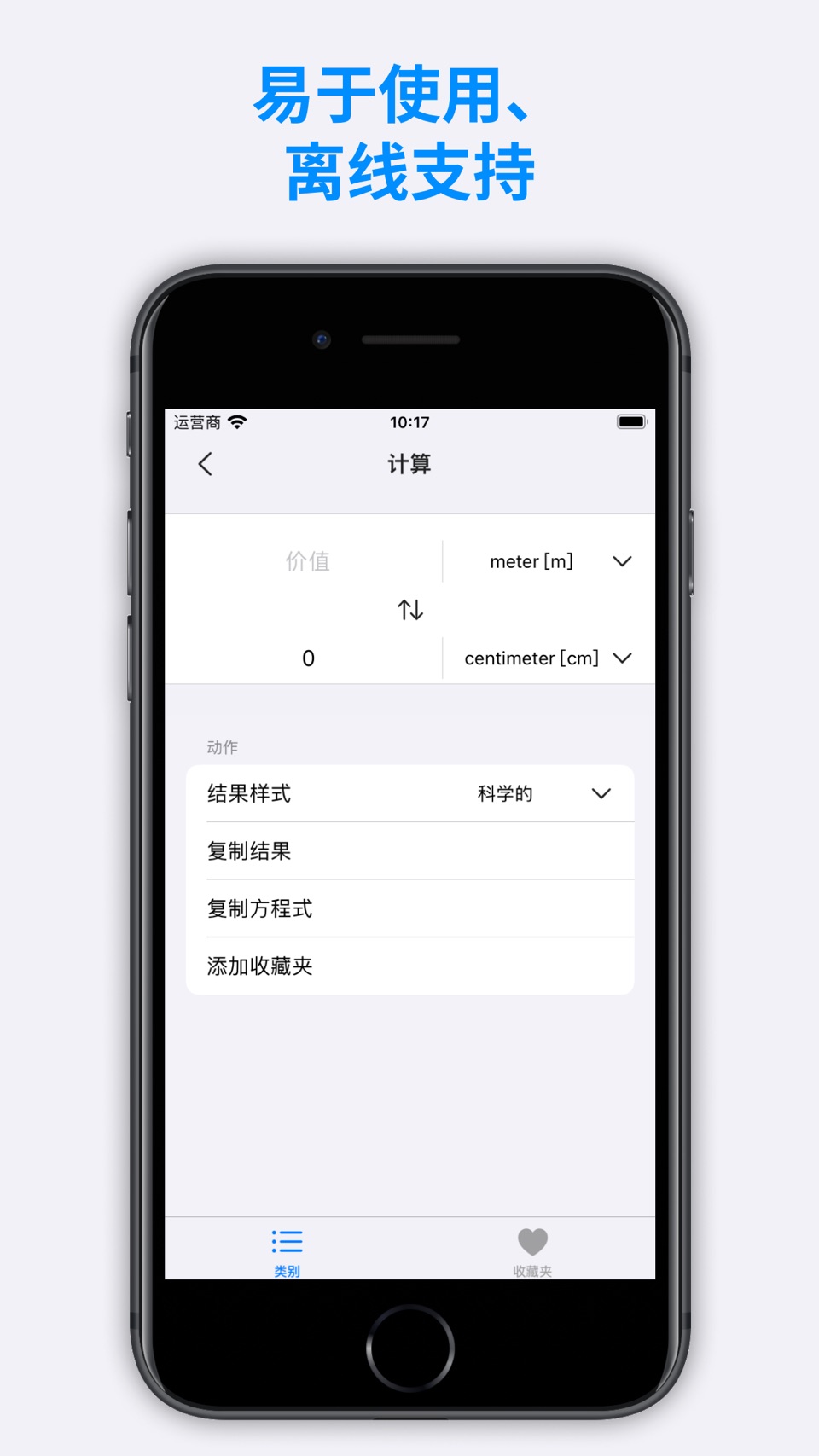 单位换算和计算器, 单位转换器, 单位换算器, 单位转换 2