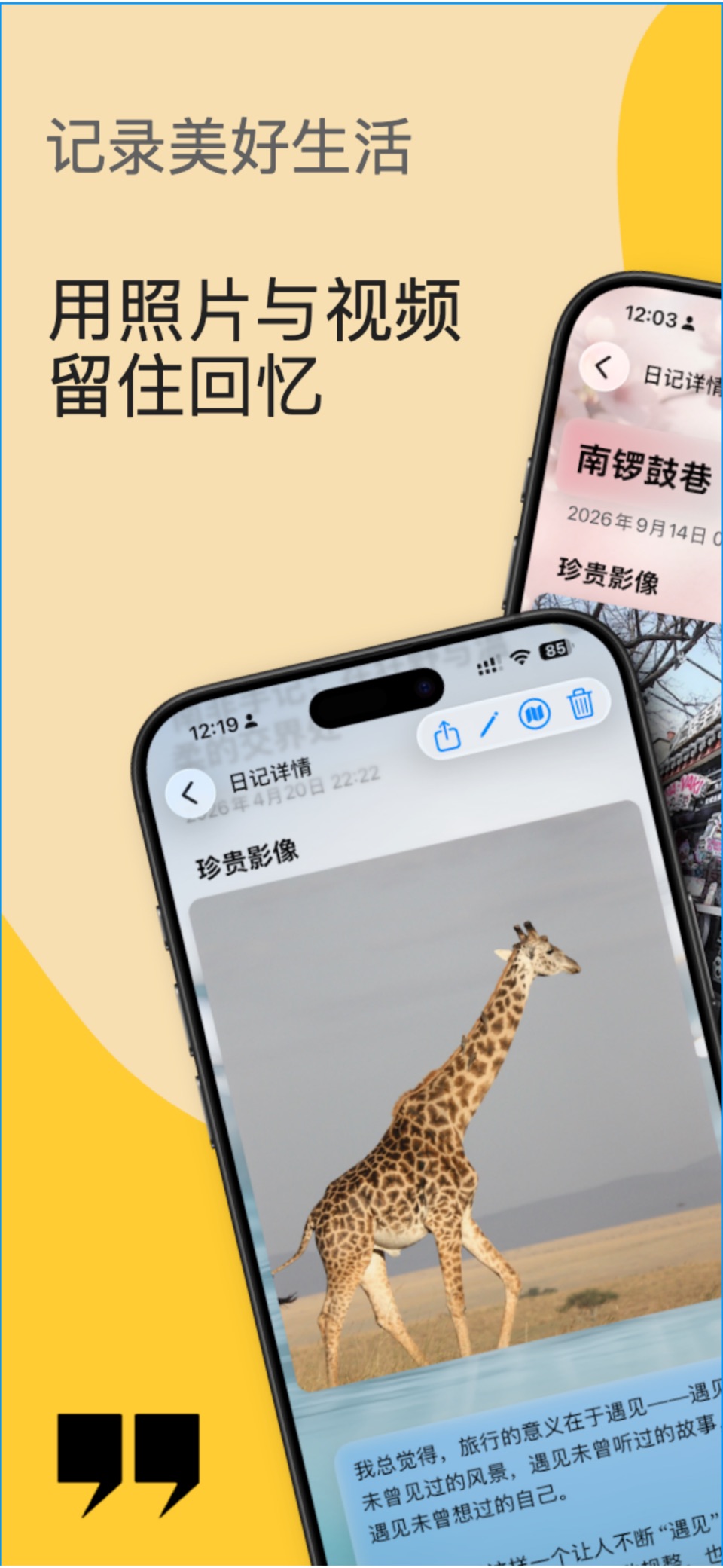 环游旅记 - 有趣的旅行日记 · Store screenshots