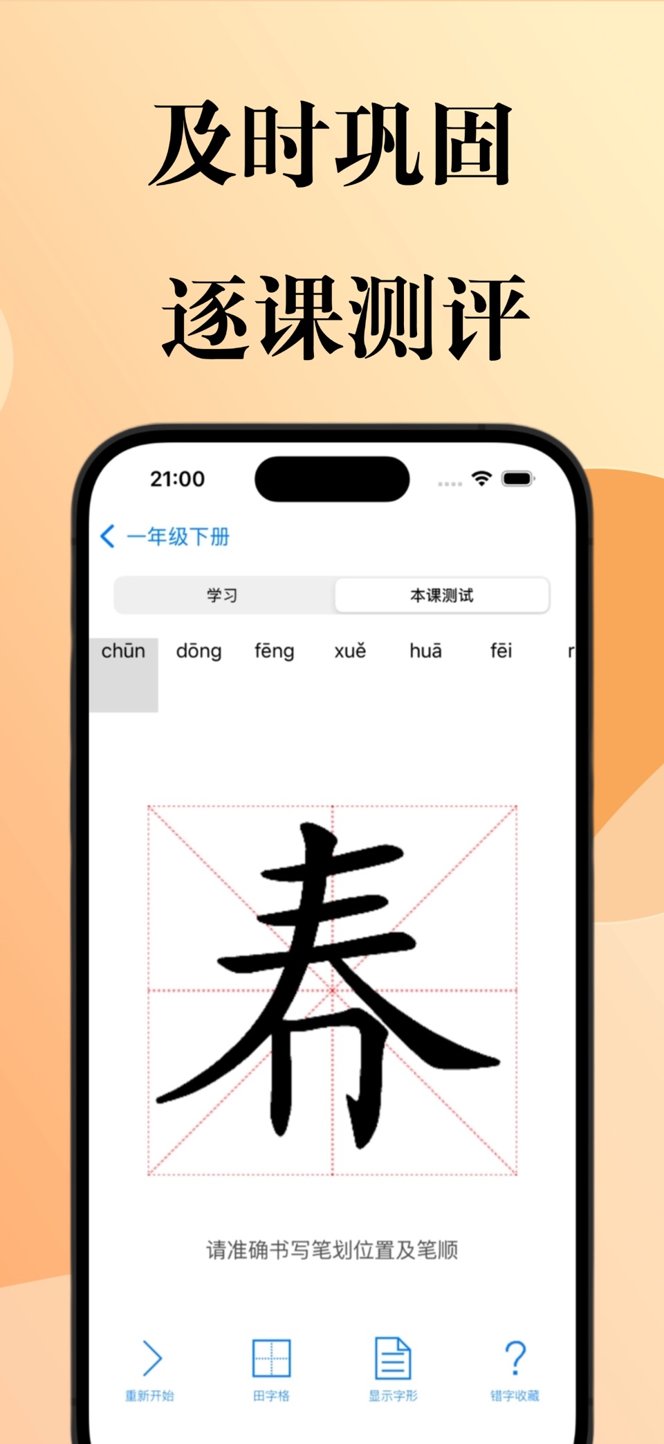 智能汉字笔顺-小学语文生字认字与写字 2