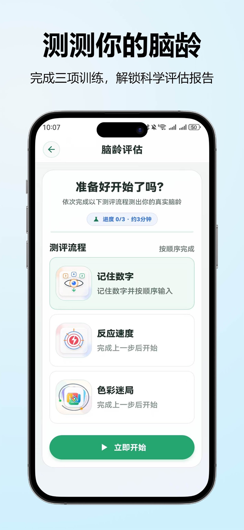 大脑反应训练-记忆力专注力反应力训练 · Store screenshots