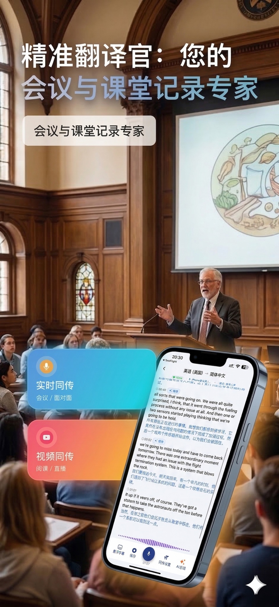 精准翻译官｜录音实时转文字，AI同传翻译，准确率达99% 2