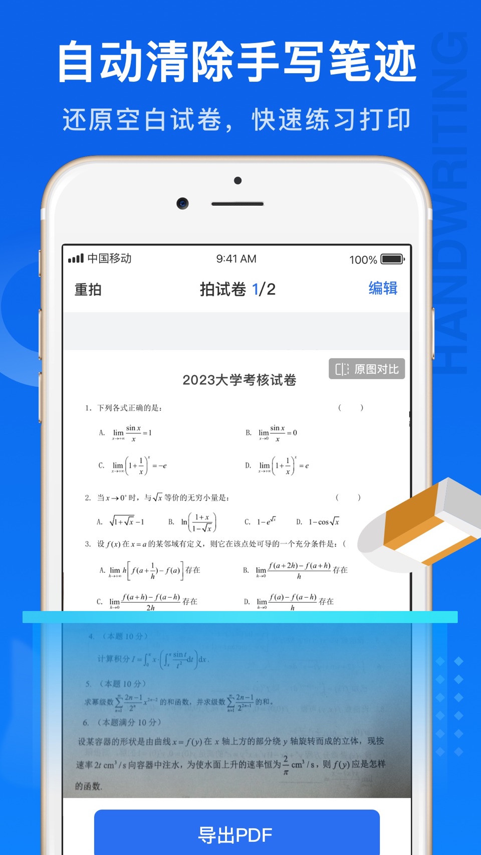 试卷100-AI智能拍照解题 2