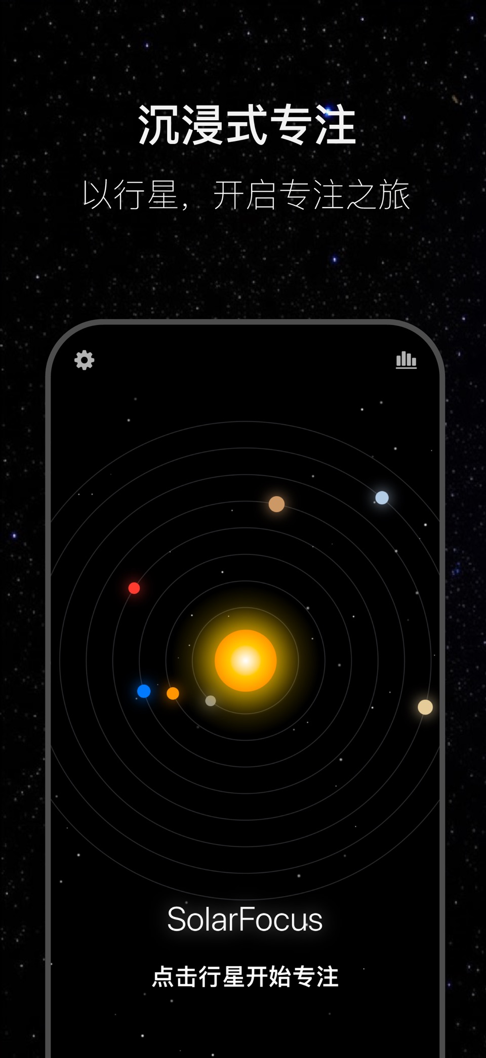 SolarFocus - 宇宙番茄钟 · Store screenshots