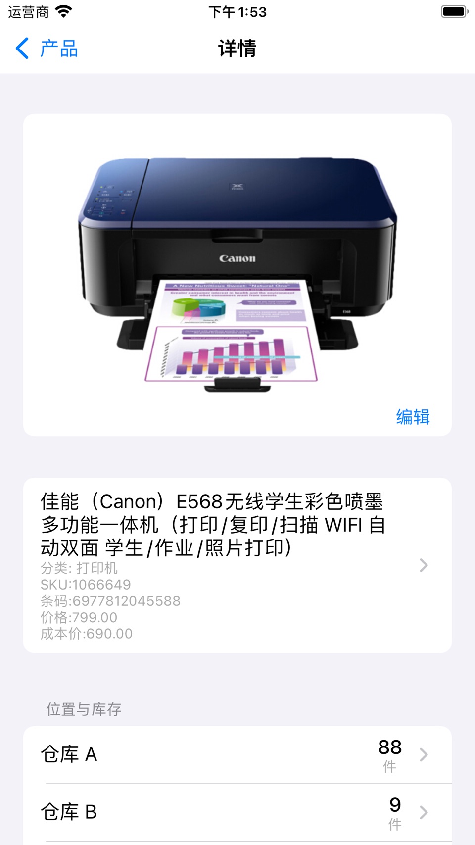 库存管家:库存管理与仓库管理云平台 3