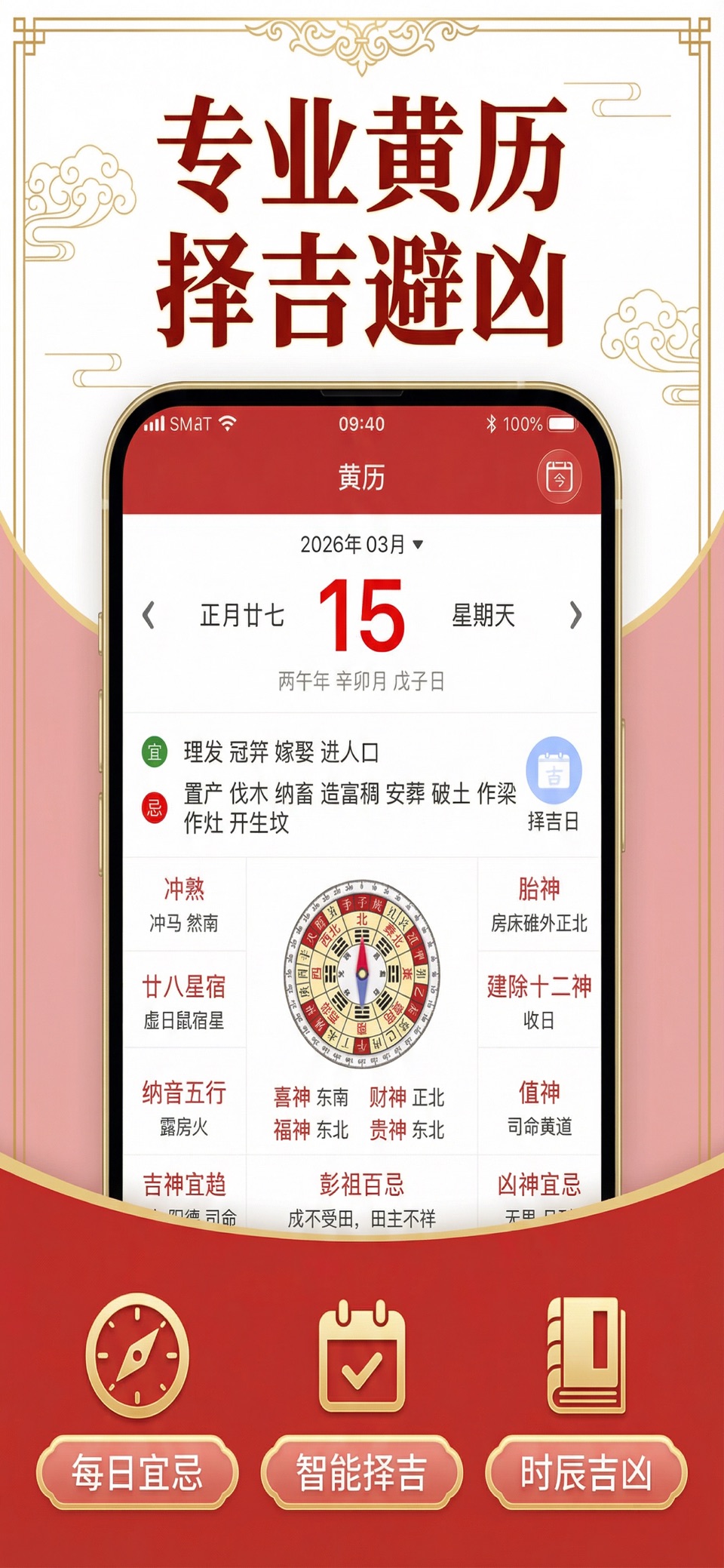 行运万年历-经典版老黄历、天气日历农历查询 · Store screenshots