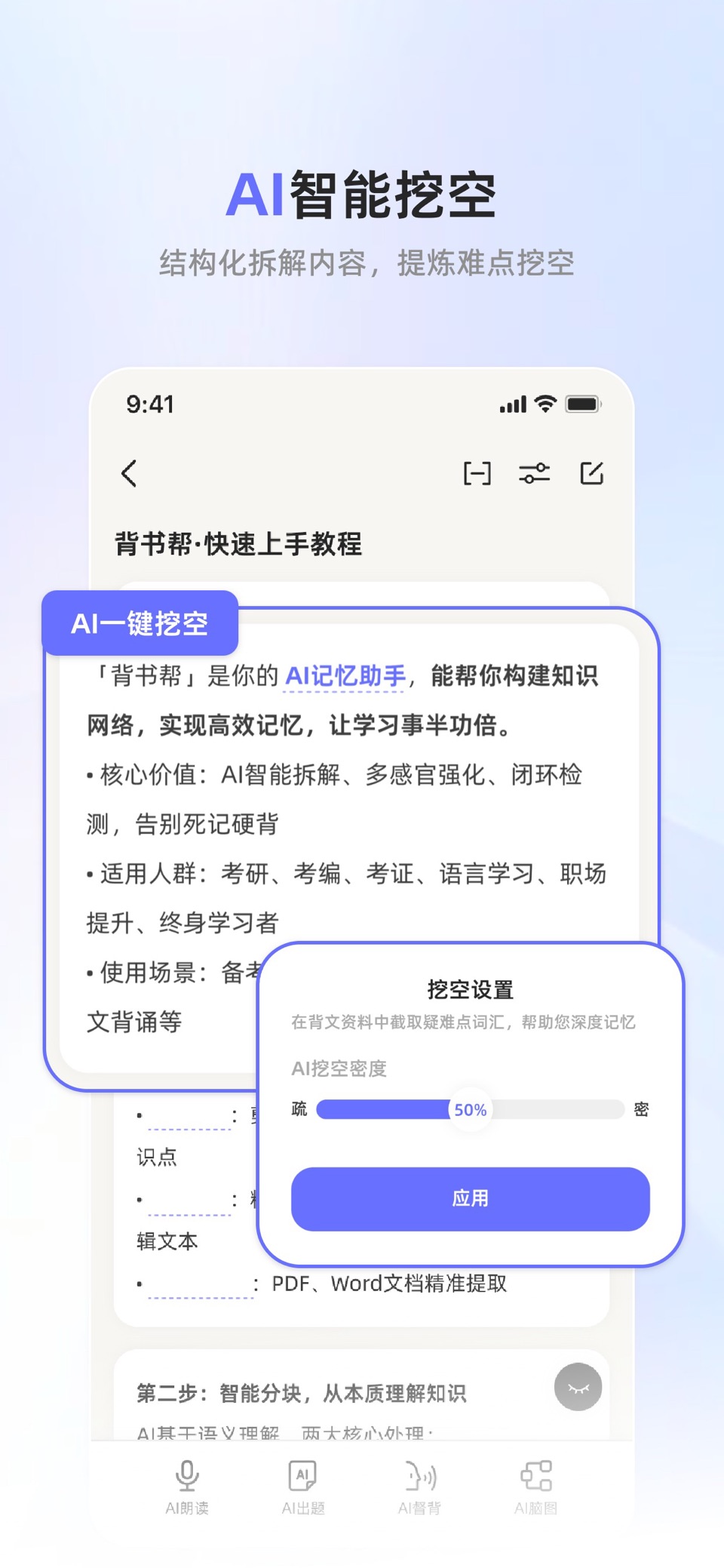 背书帮-AI生成记忆卡片高效背诵 2