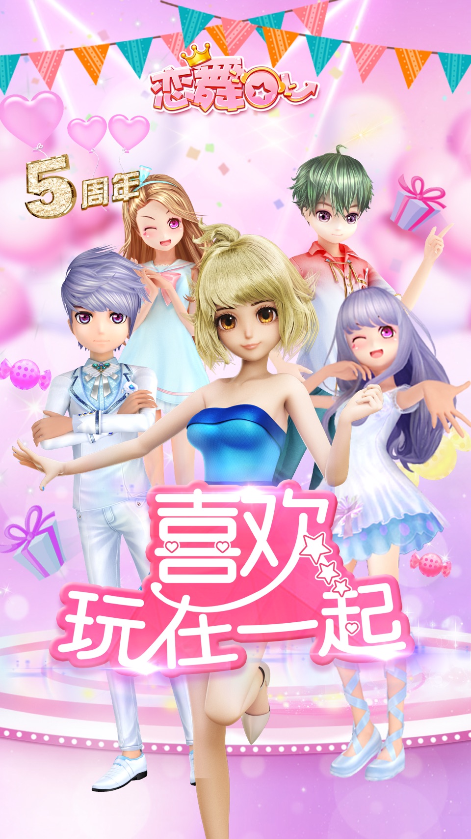 恋舞OL 1