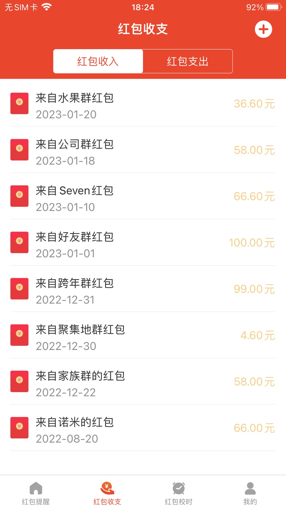 红包来了 - 抢红包助手极速提醒收支记录 2