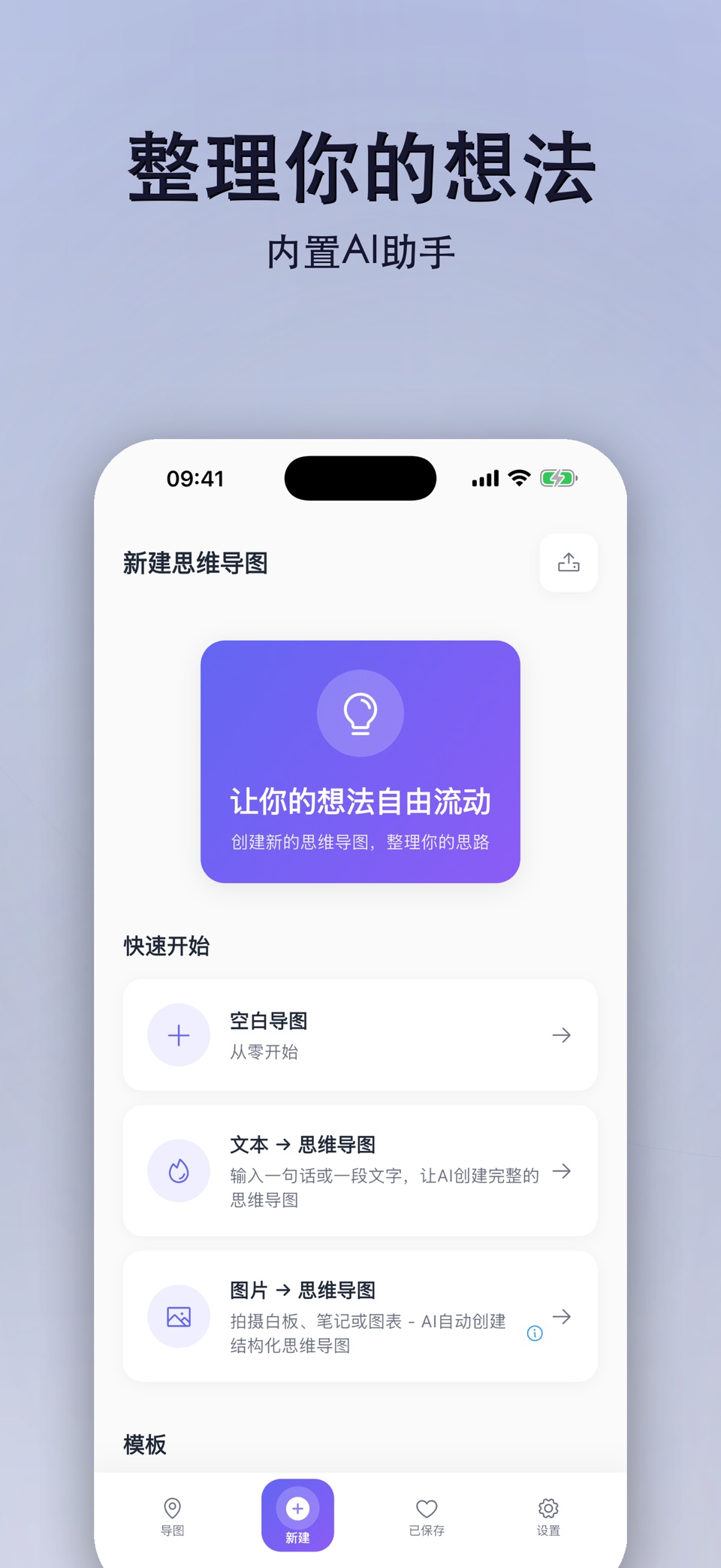 思维导图: Flow 3