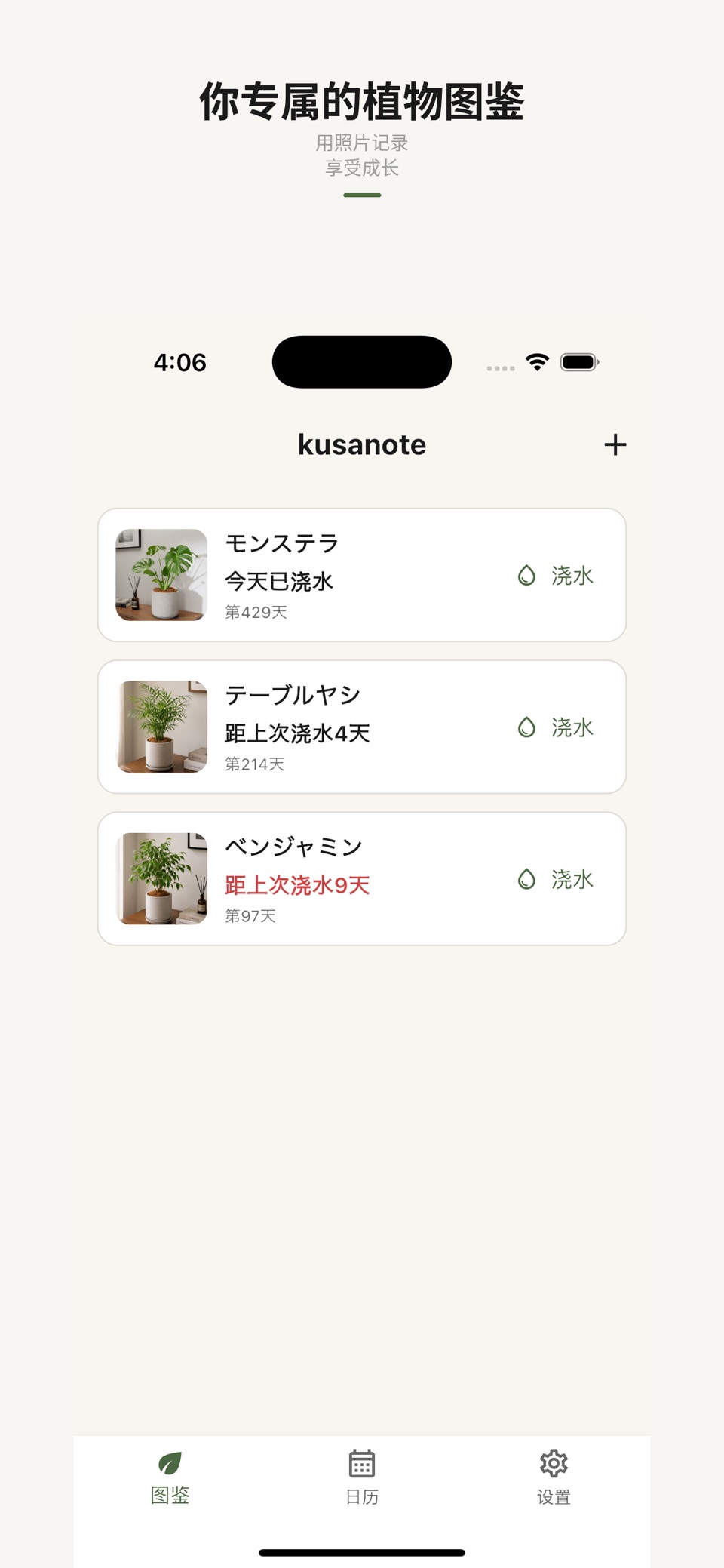 草记 - 植物成长日记 · Store screenshots