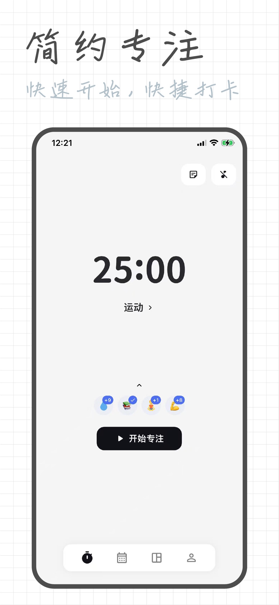 时迹 - 用时追踪,自律神器 · Store screenshots