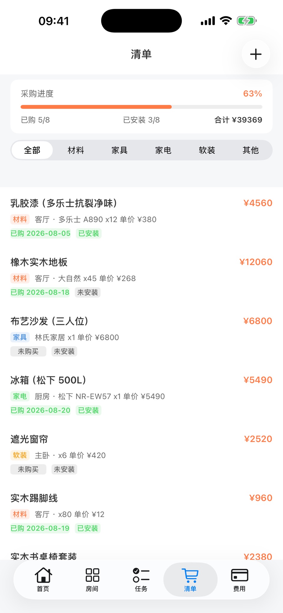 小明装修笔记 2