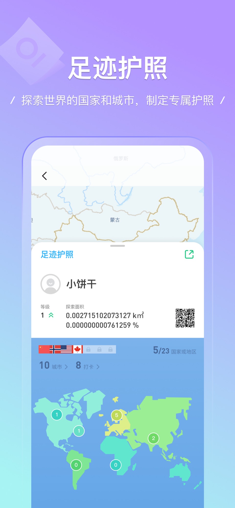 足迹 3