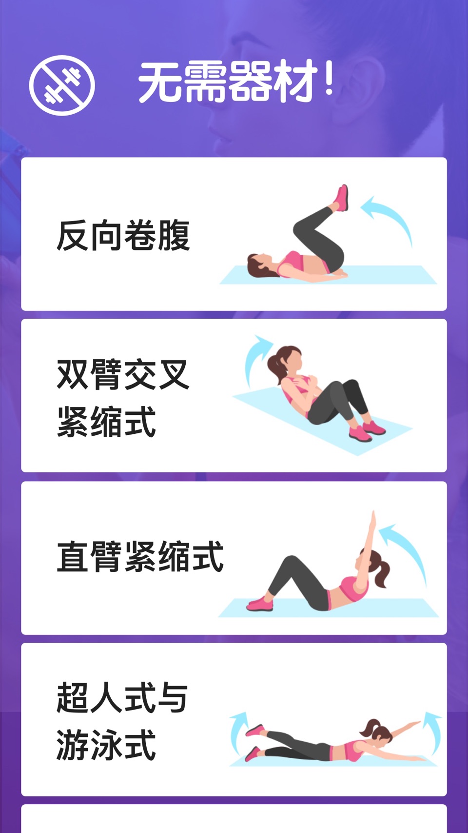 健身腹部运动 3