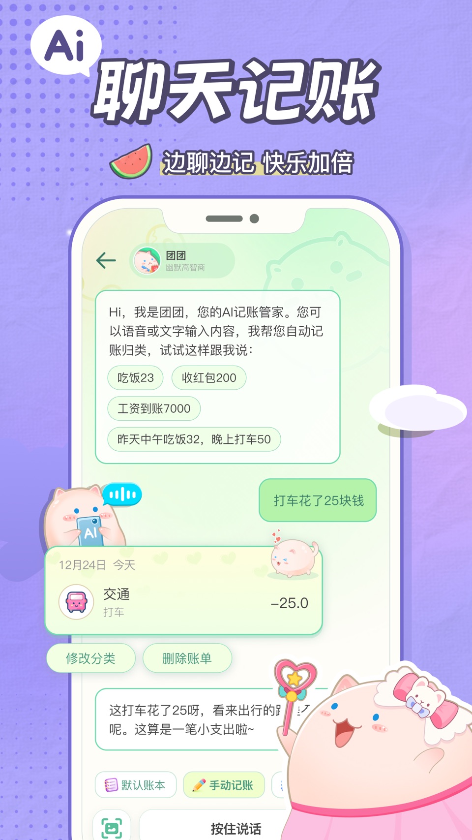团团记账-自动记账AI聊天记账软件 2