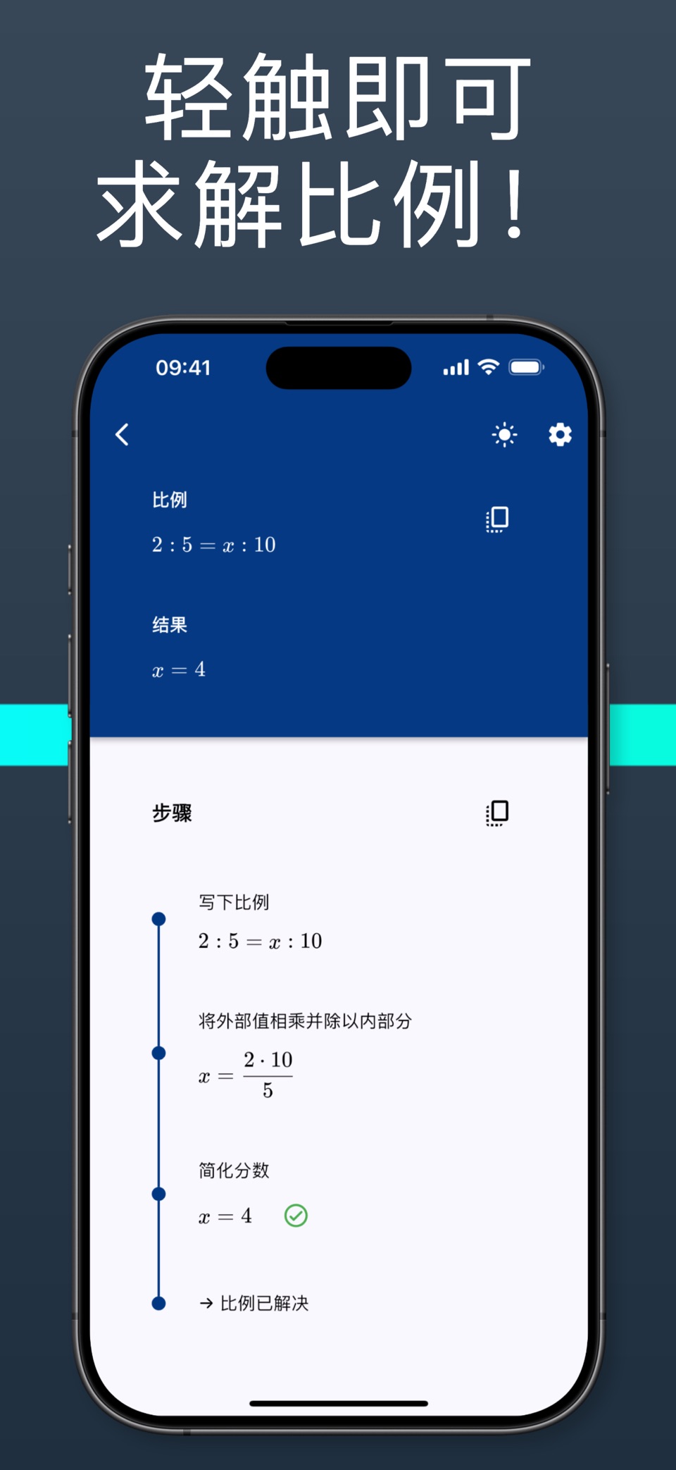 求解数学比例 1