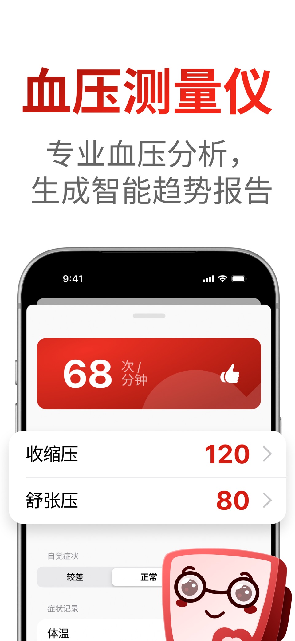 心脏健康研究 心脏 测心率 – 心率, 心电图, 血压测量仪 2