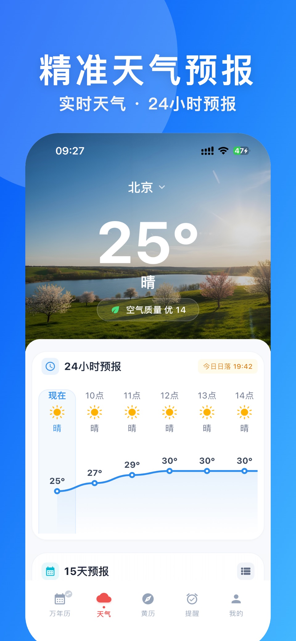 天气万年历-天气预报与老黄历农历日历 · Store screenshots