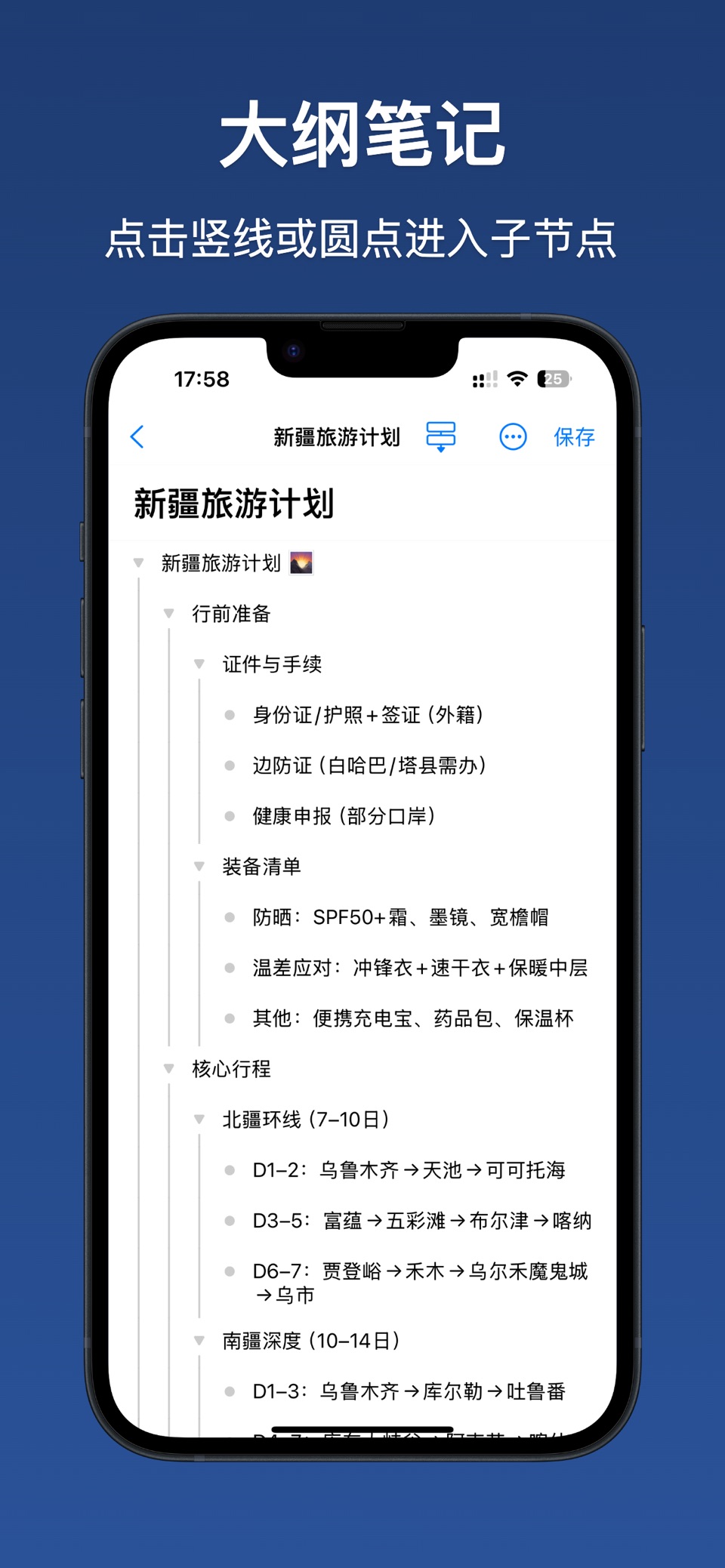 MindNote - 思维导图 & 大纲笔记 · Store screenshots