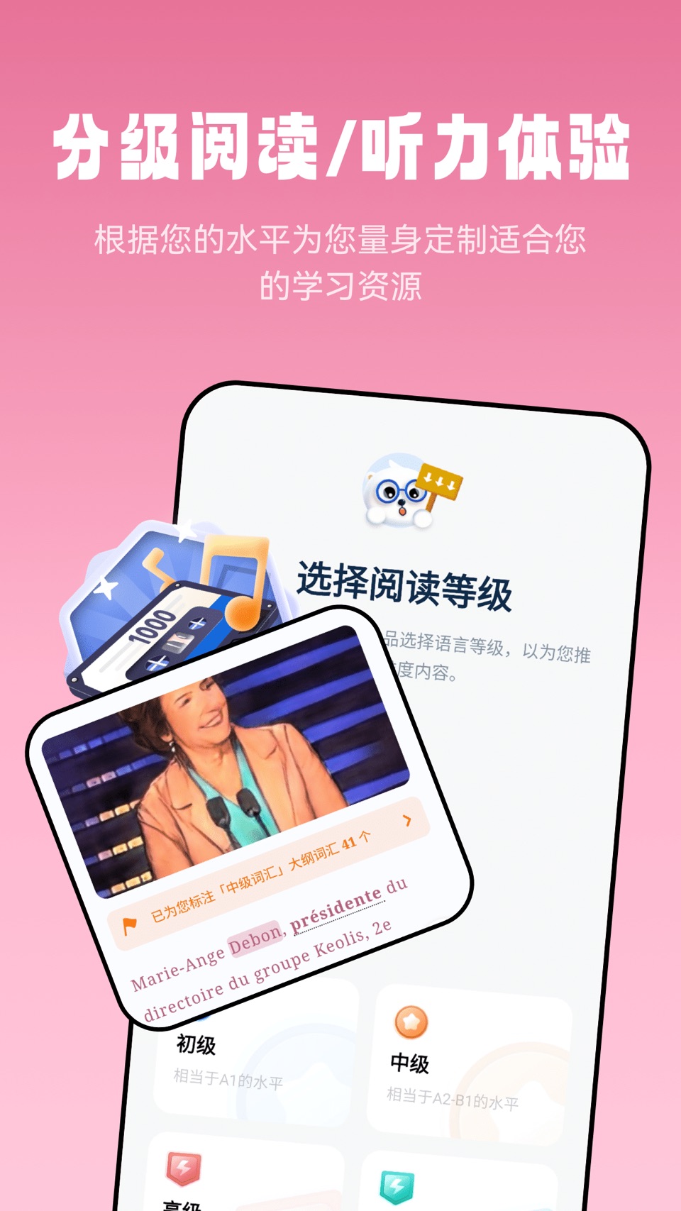 莱特法语阅读听力 · Store screenshots