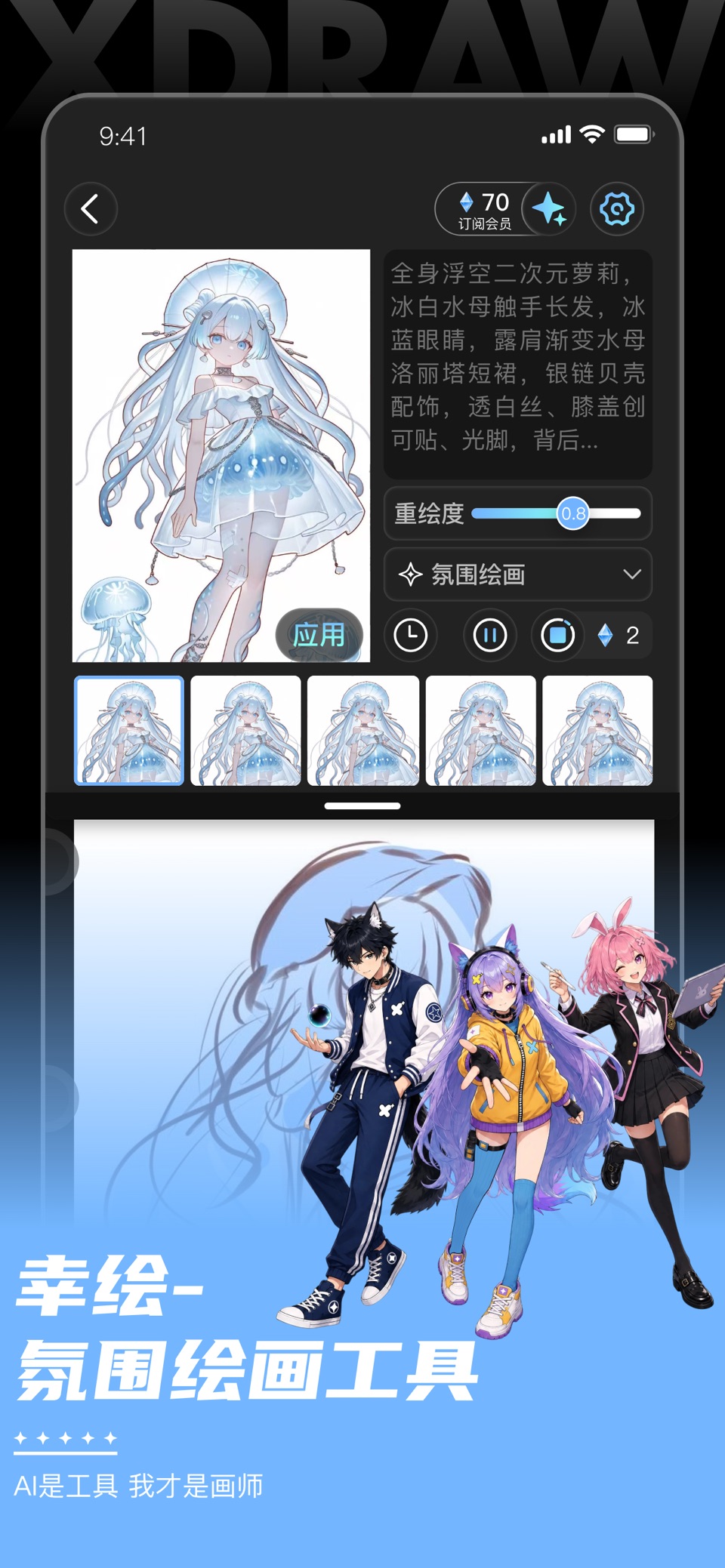 幸绘 · Store screenshots