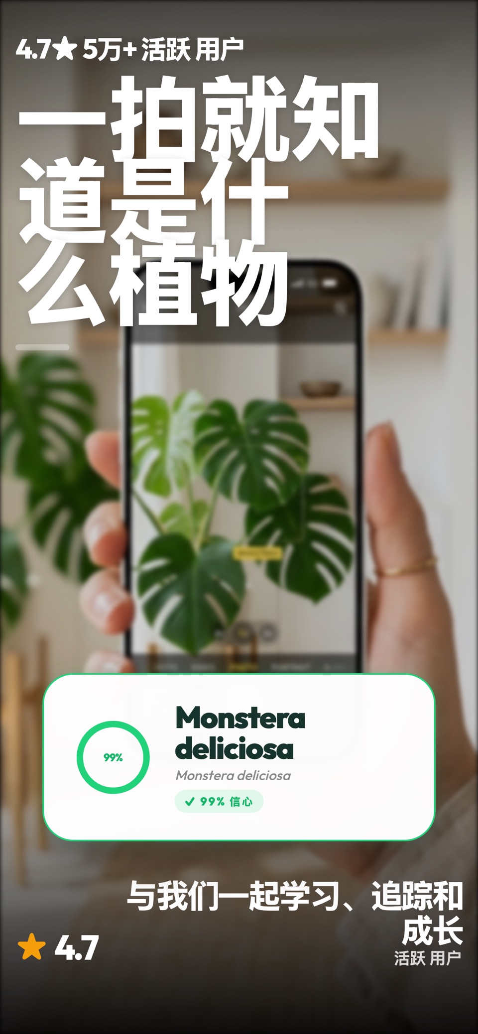 拍照识花：植物识别与养护 · Store screenshots
