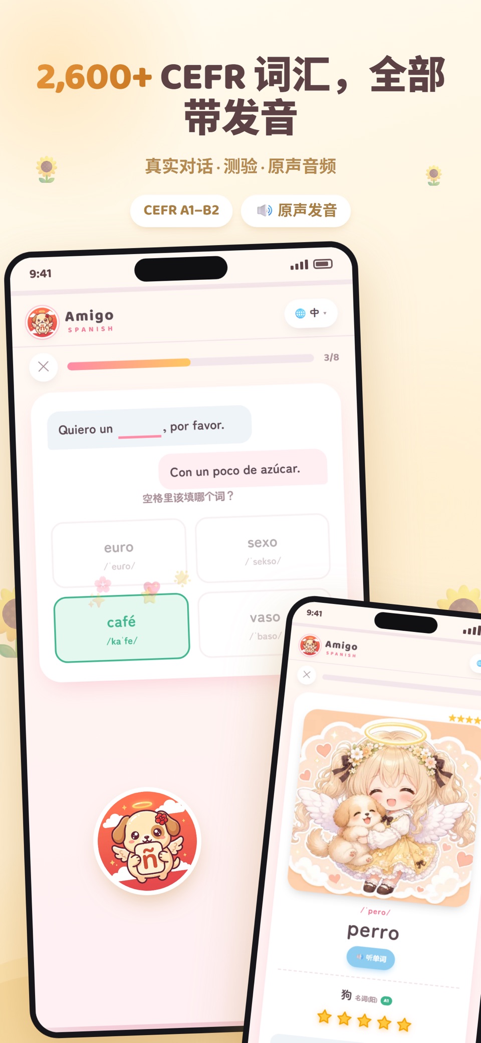 Amigo西班牙语学习·DELE备考 · Store screenshots