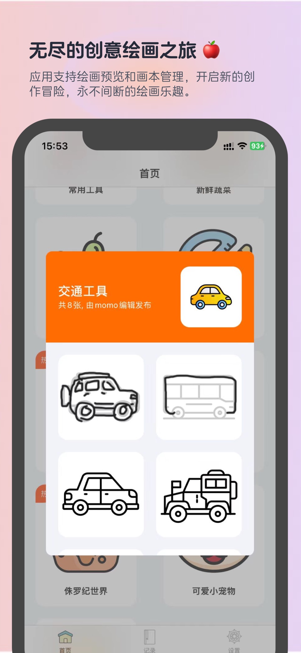 Ai简笔画 - 早教绘画初学入门启蒙神器，学画画变得简单有趣 3