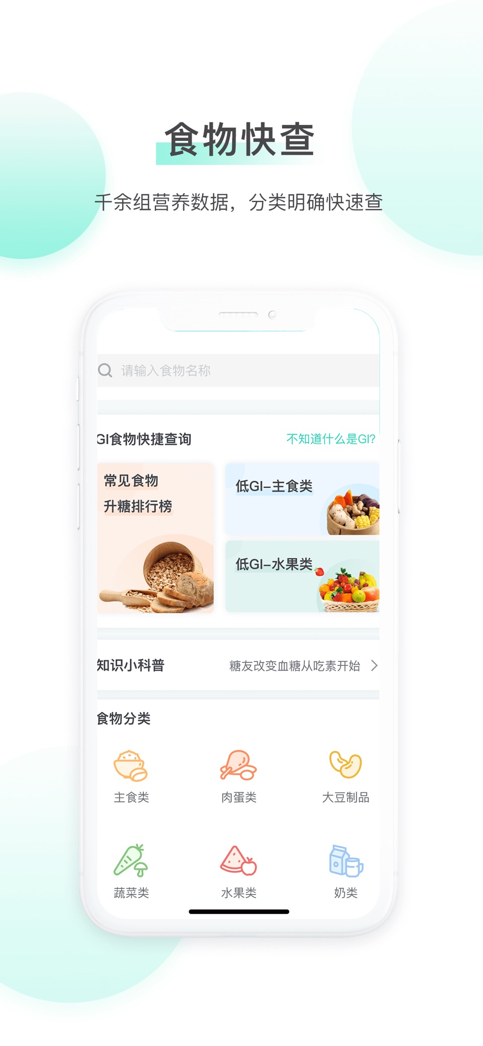 稳糖-糖尿病人健康管理服务平台 · Store screenshots