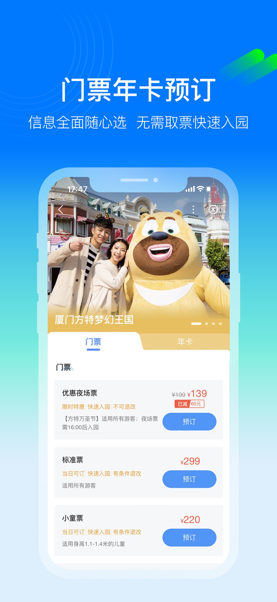 方特旅游 3