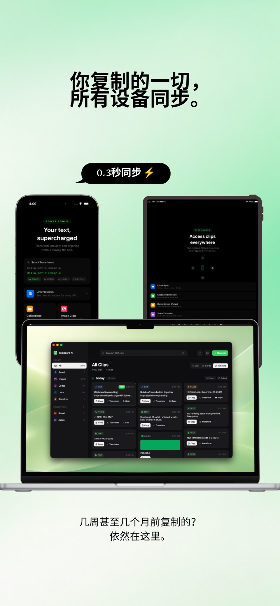Clipboard AI - 粘贴键盘 3