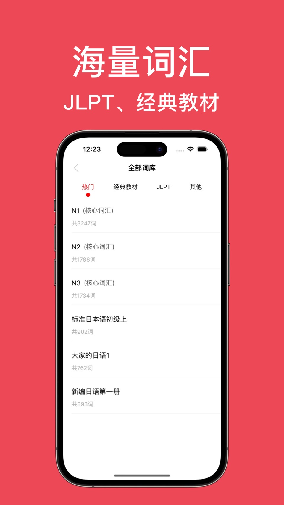 卡卡日语-日语考试考级学习必备软件 3