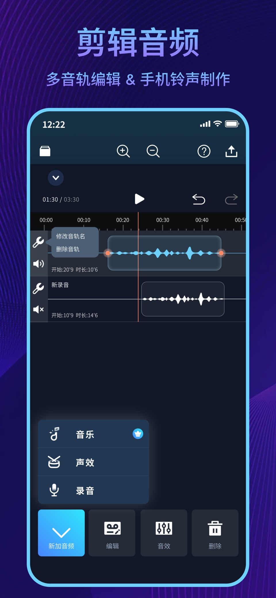 音频剪辑 - 混音混响和音效设置 · Store screenshots