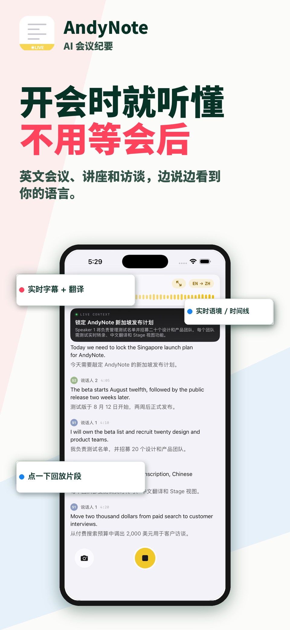 实时翻译 - AndyNote AI语音转文字 会议记录 3
