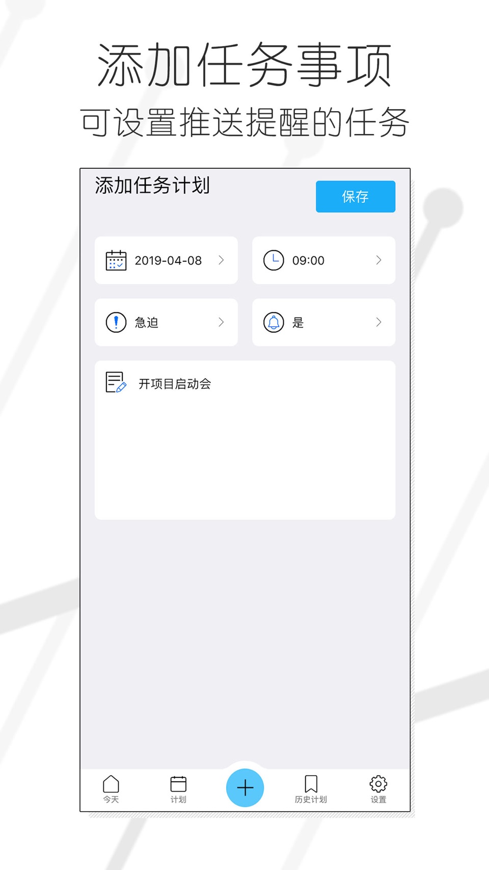 今日任务 - 计划与时间日程提醒助手 3