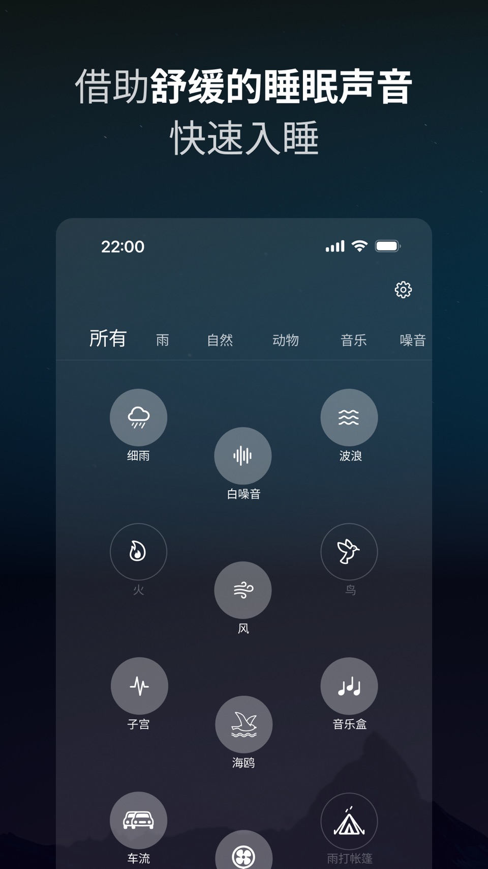 白噪音 - 睡眠音乐软件 3