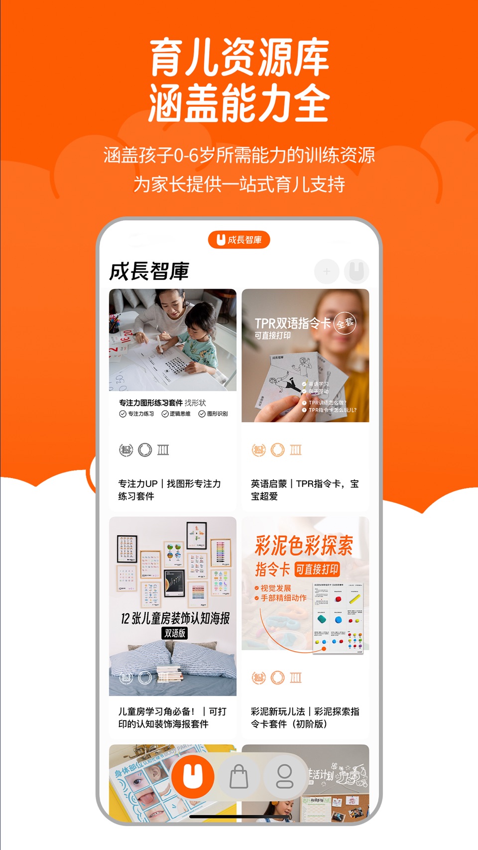 成长智库 - 轻松育儿新方式 3