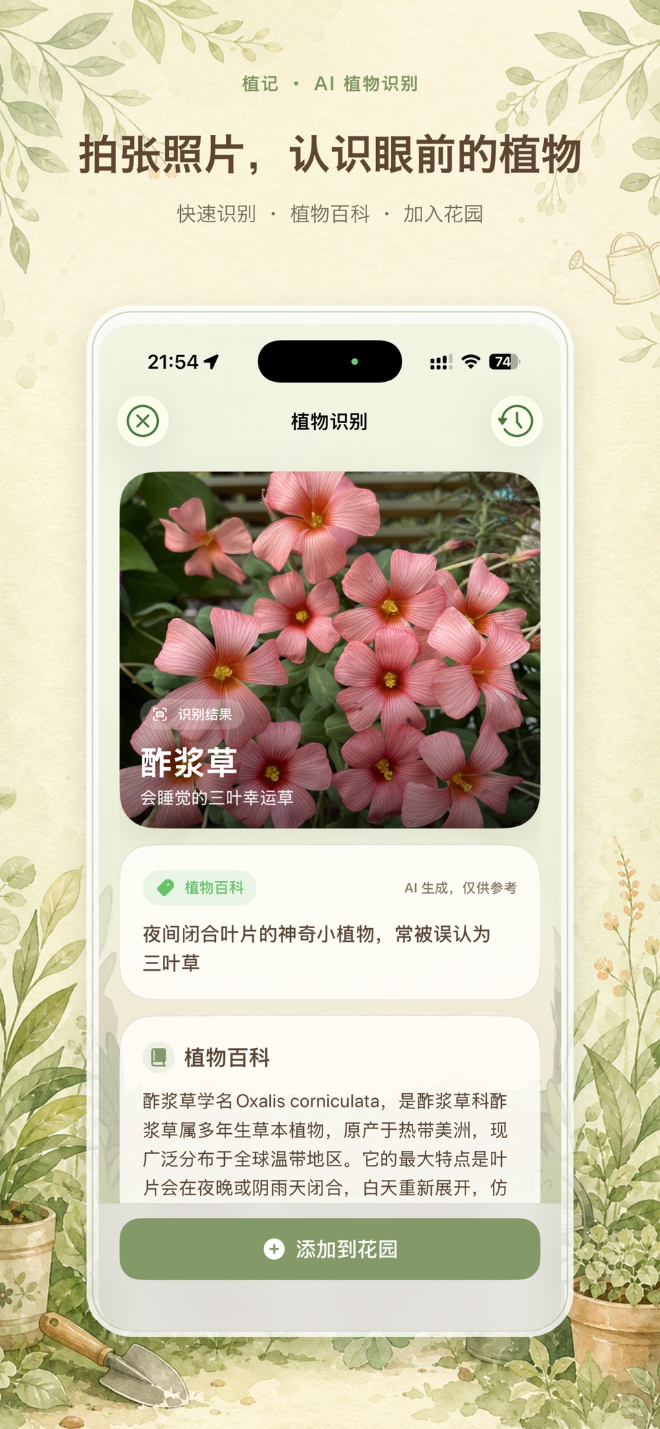 植记 - AI植物识别与养花助手 3