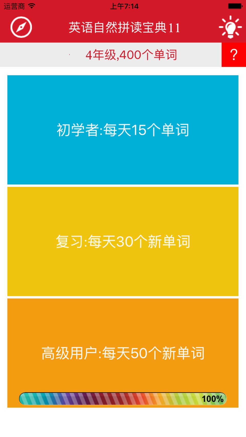 英语自然拼读宝典11 1