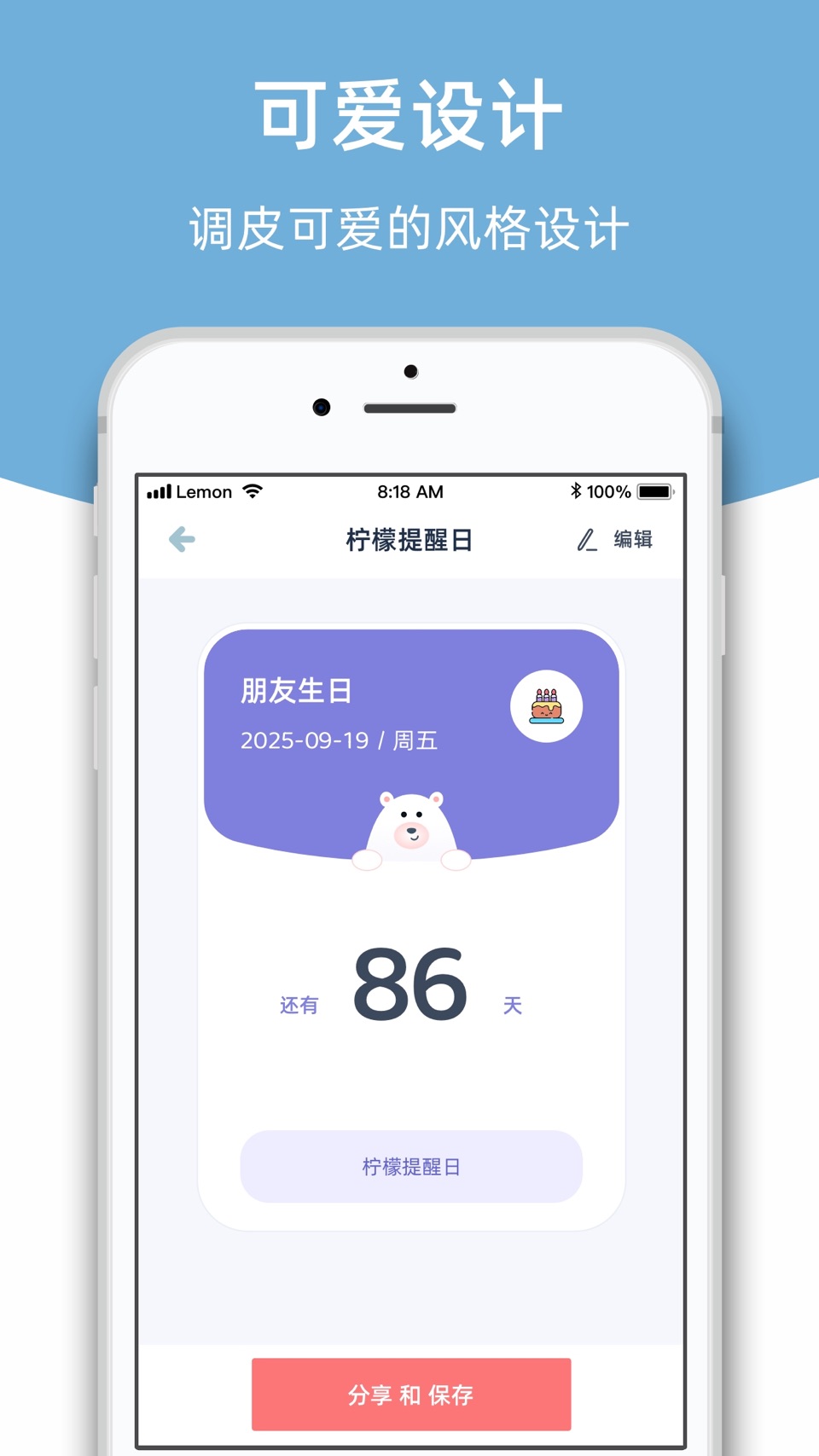 柠檬提醒日 2